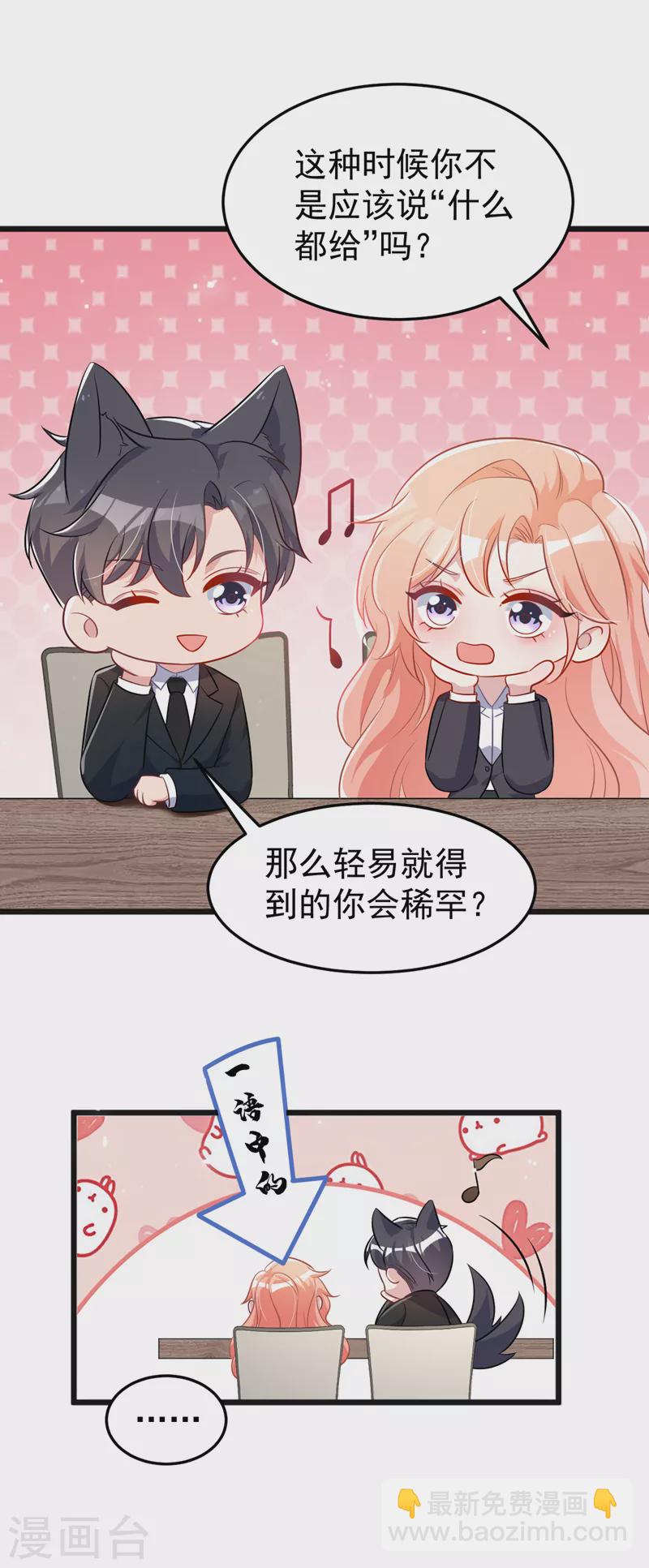 第102话 我要什么你都给？-第104话