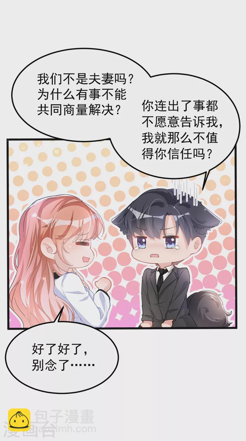 第104话 你为什么不依赖我-第106话