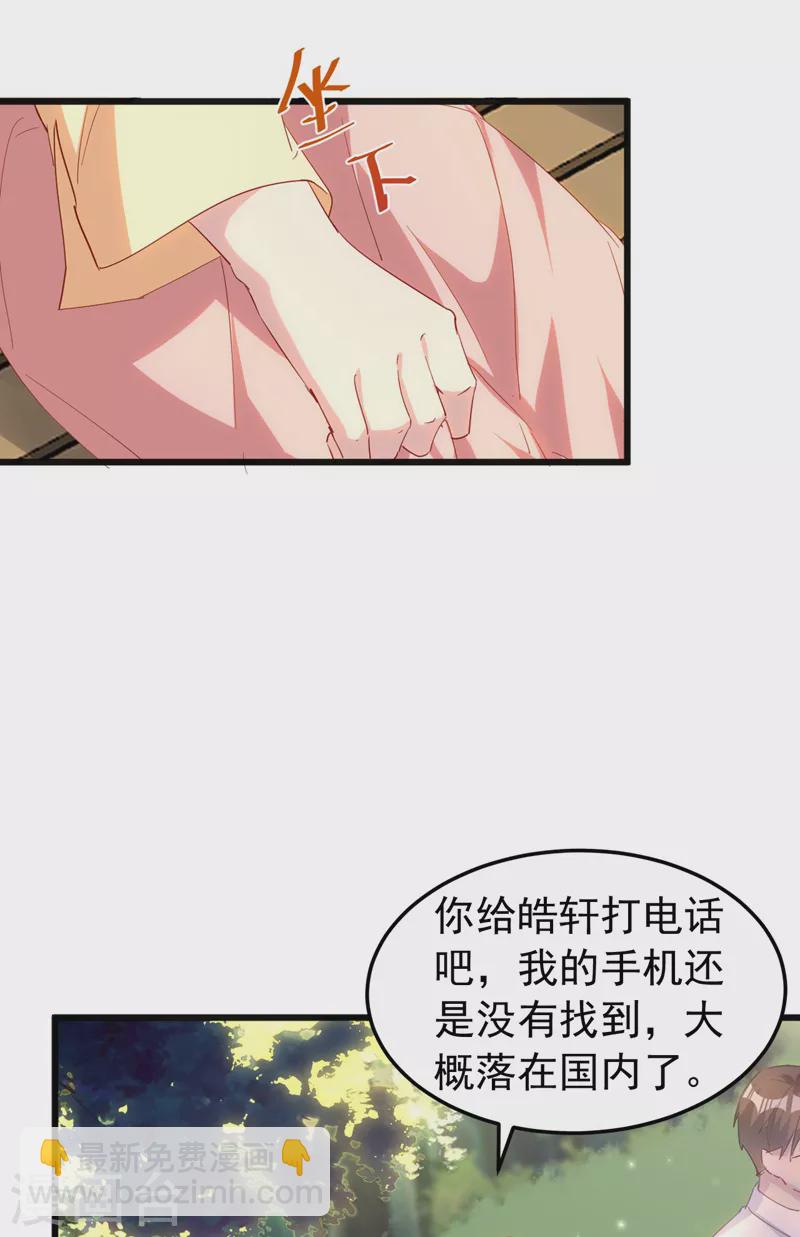 第108话 依雪，你怎么了？-第110话