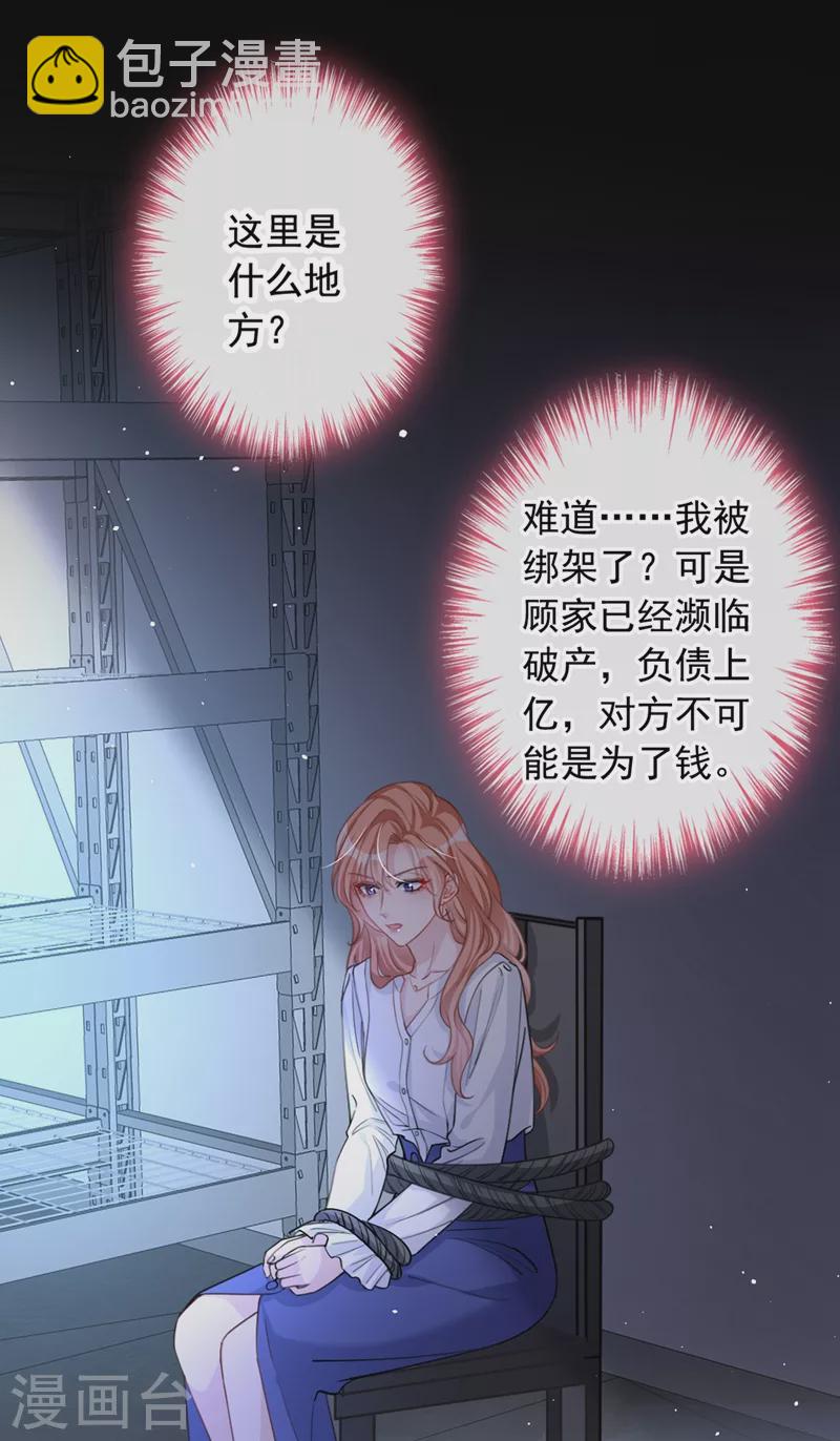 第11话 他对你没！兴！趣！-第12话