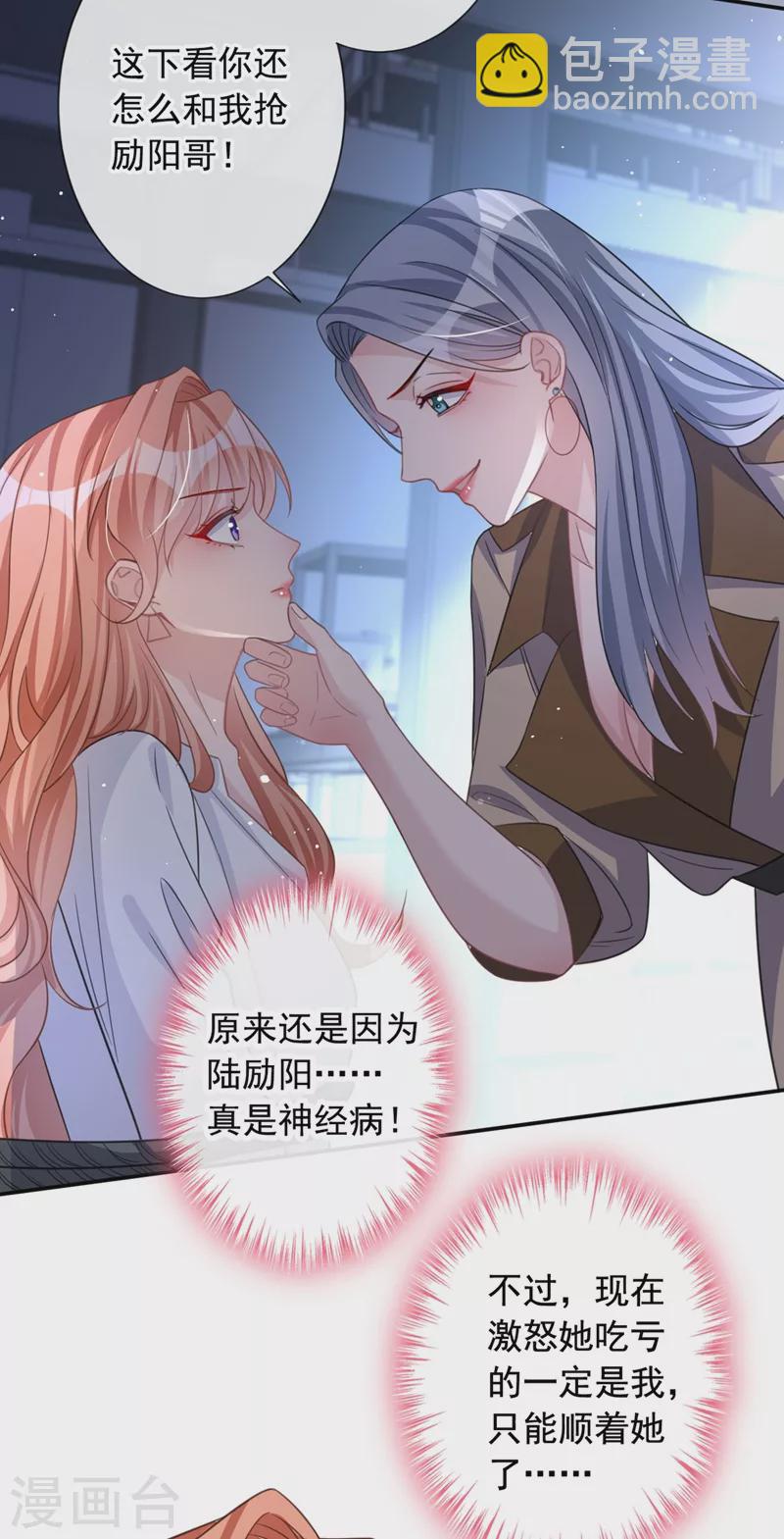 第11话 他对你没！兴！趣！-第12话