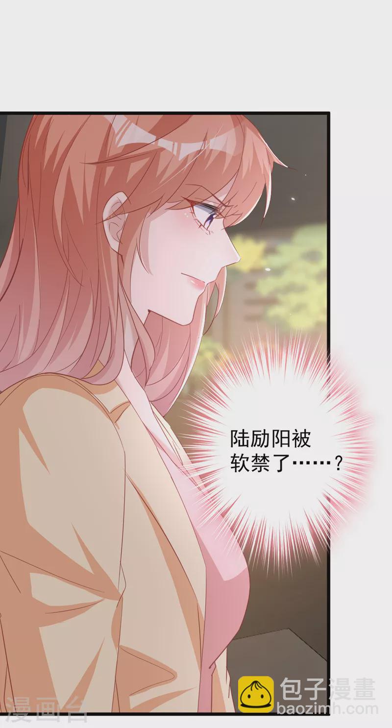 第112话 陆励阳被软禁了-第114话