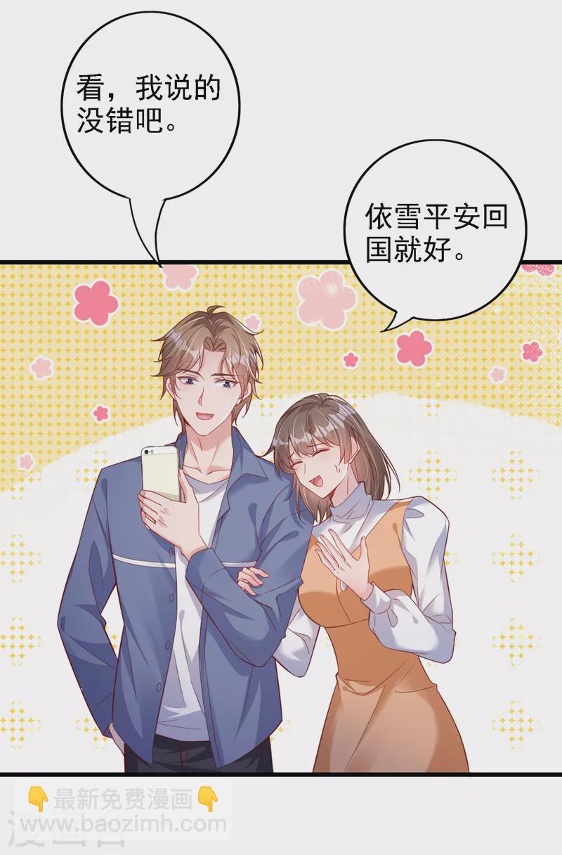 第114话 我要买你的股份！-第116话