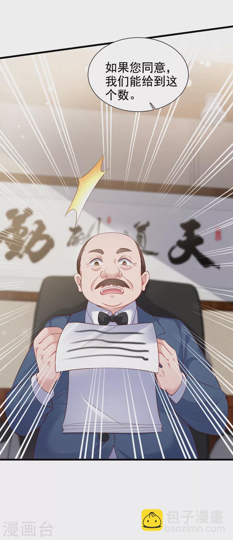 第114话 我要买你的股份！-第116话