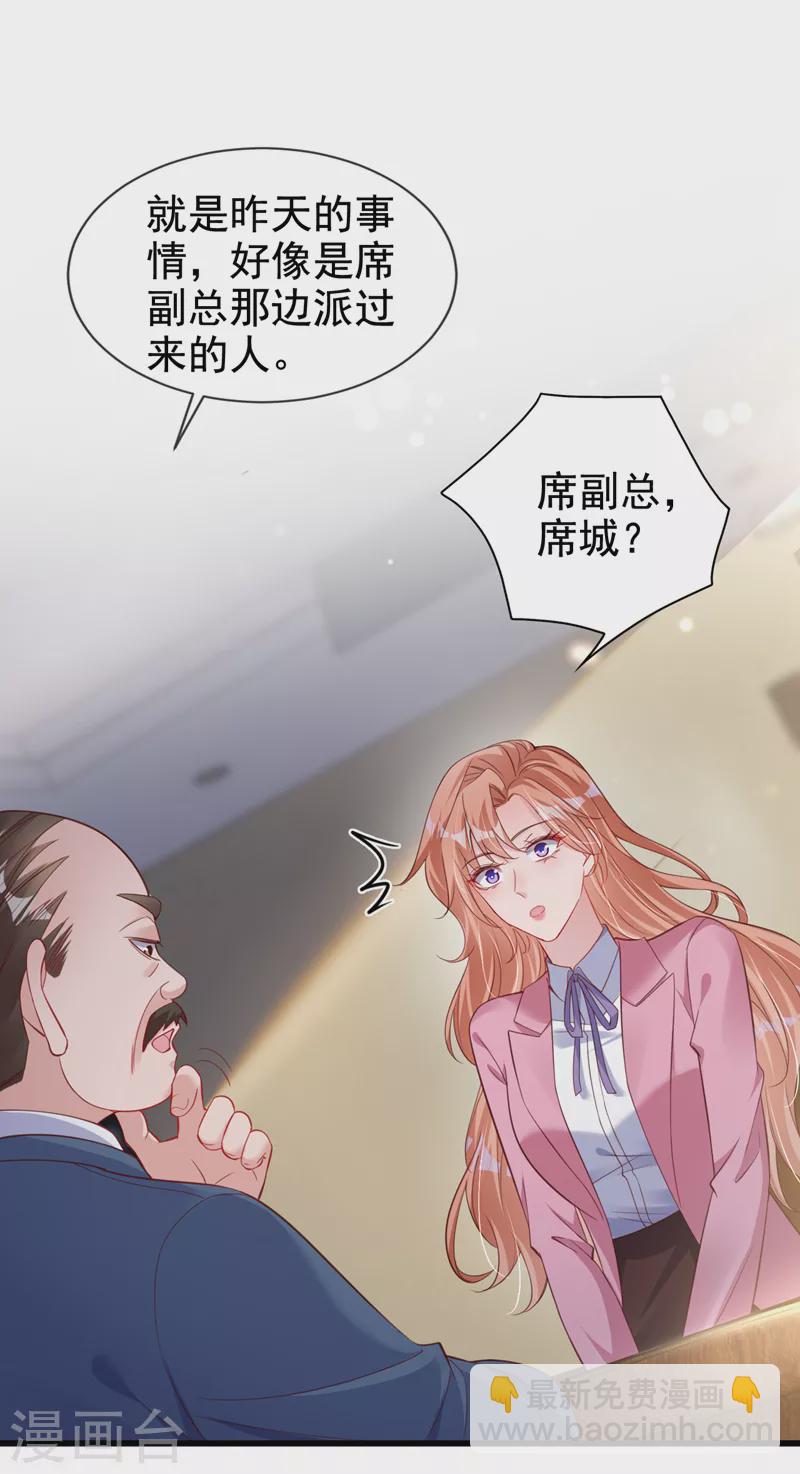 第114话 我要买你的股份！-第116话