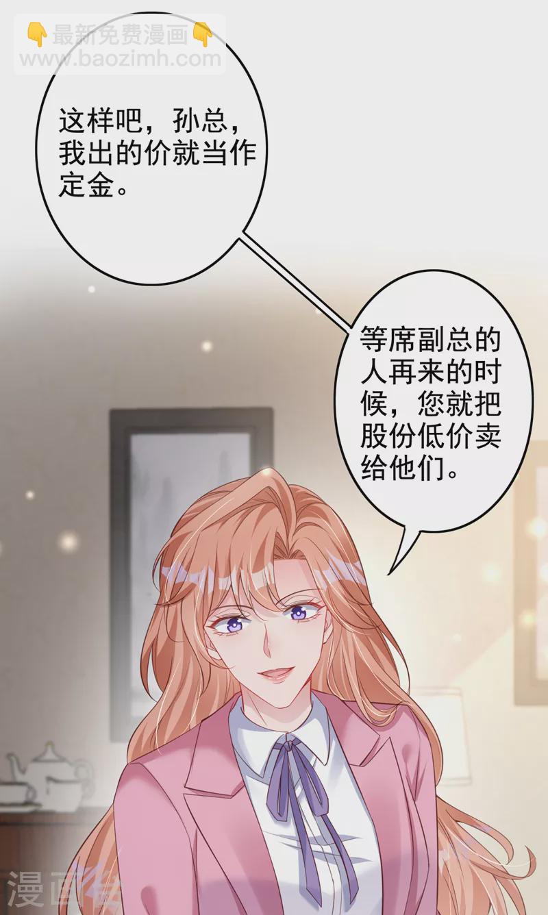 第114话 我要买你的股份！-第116话
