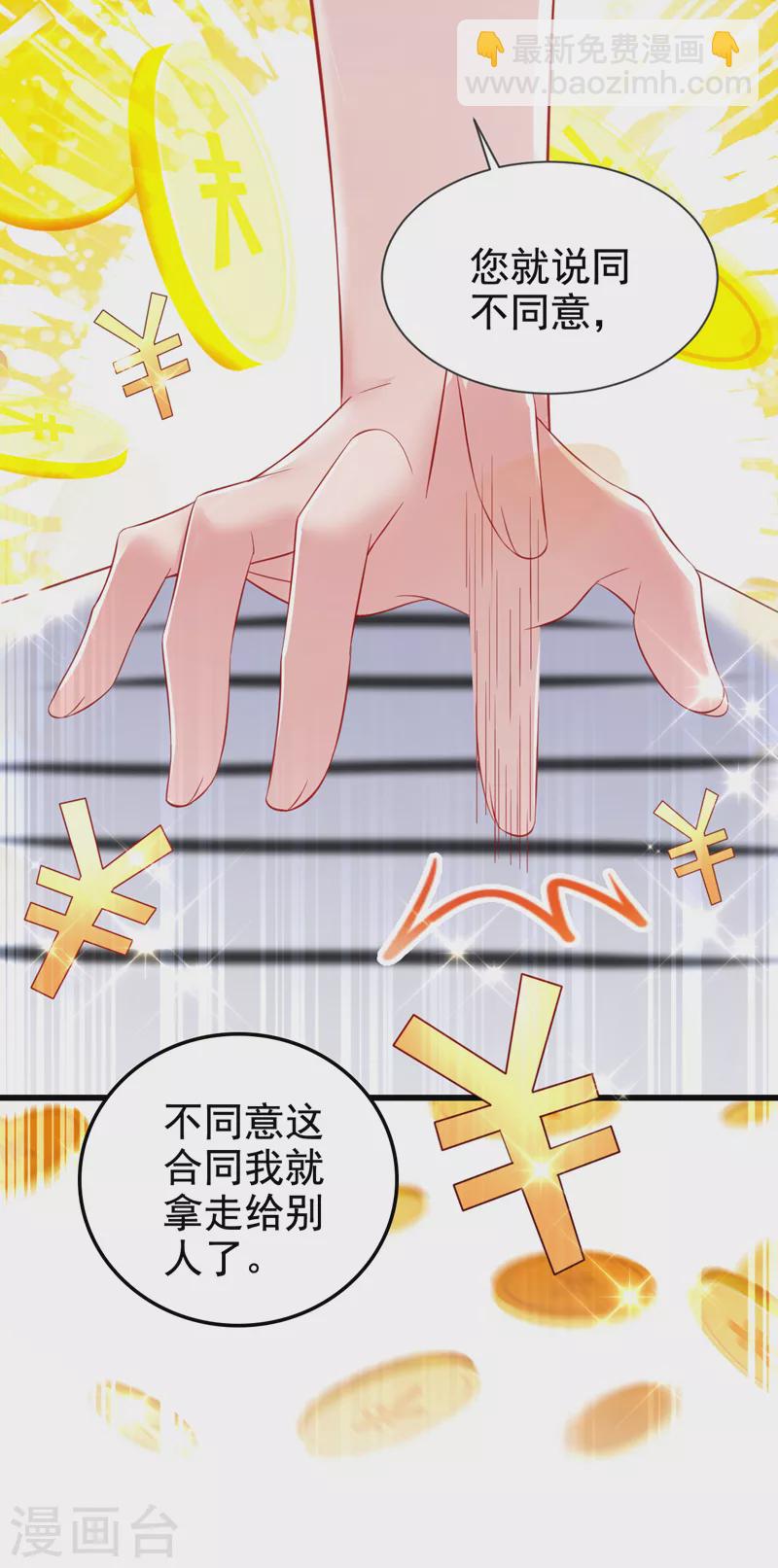 第114话 我要买你的股份！-第116话