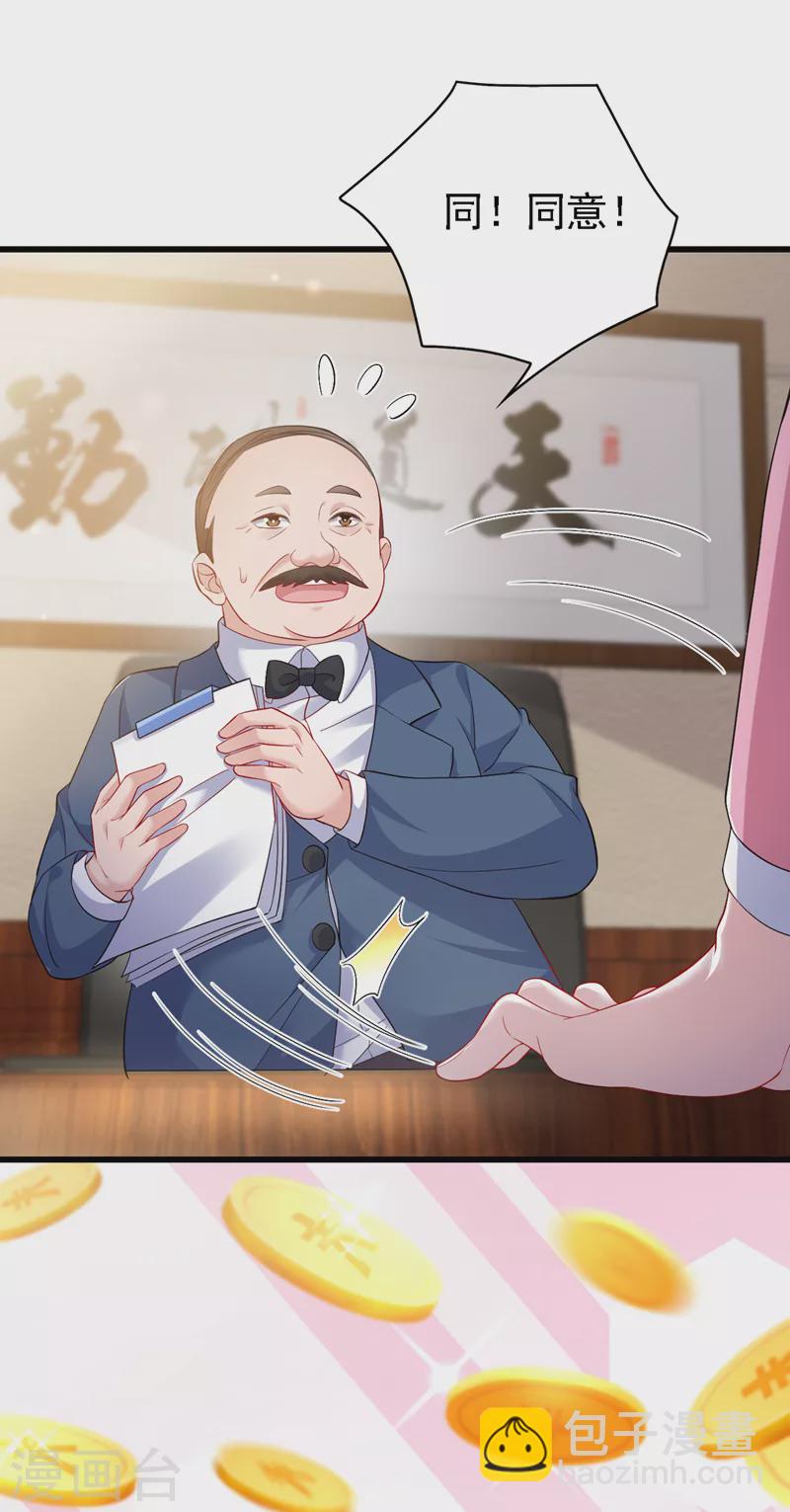 第114话 我要买你的股份！-第116话