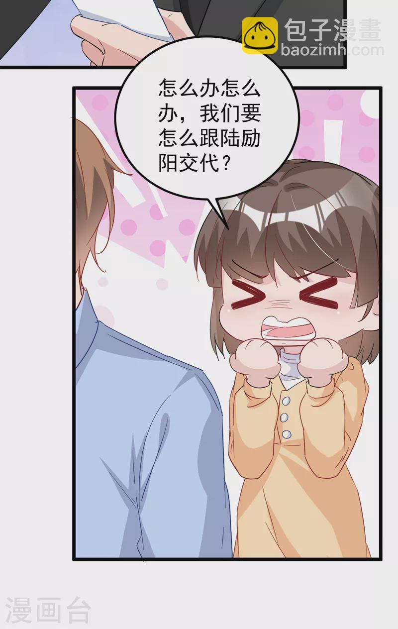 第114话 我要买你的股份！-第116话