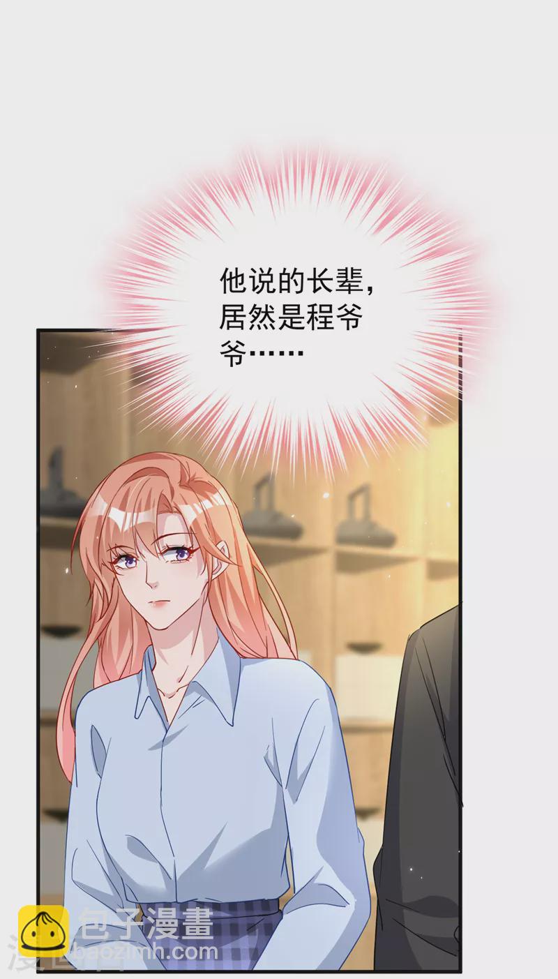 第120话 顾依雪，她凭什么！-第122话