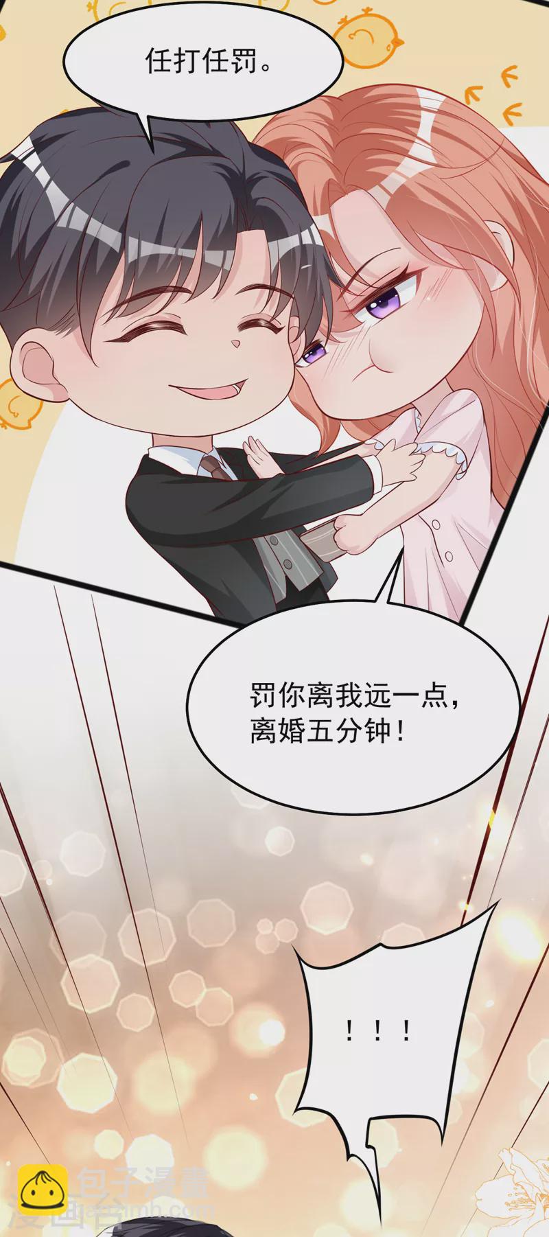 第124话 你要不玩我吧？-第126话