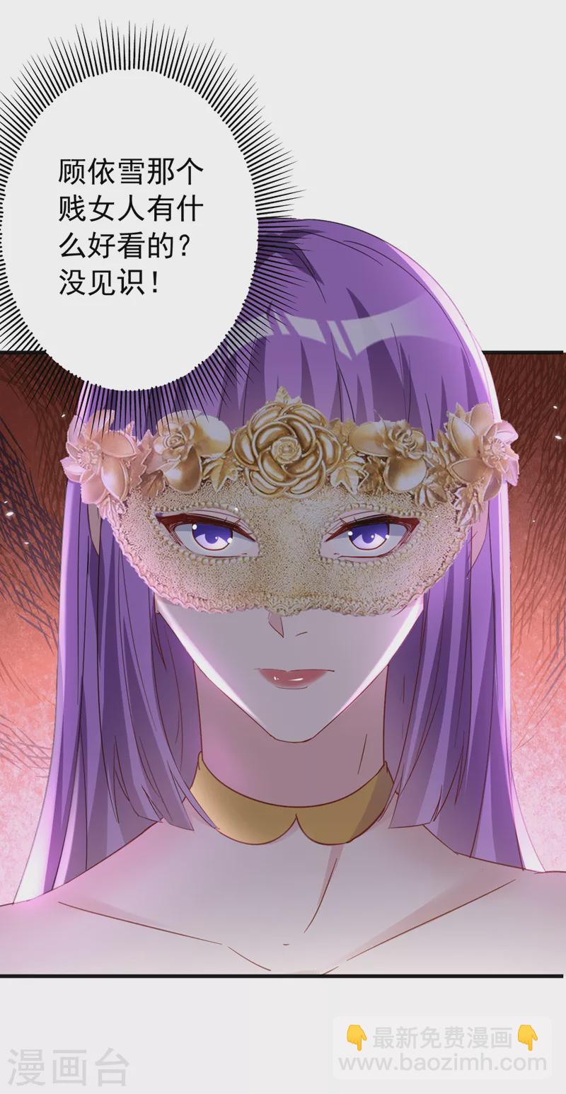 第126话 顾依雪，你给我等着-第128话