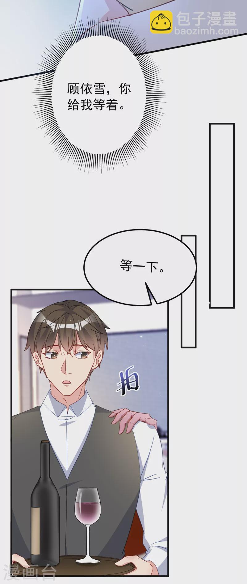 第126话 顾依雪，你给我等着-第128话
