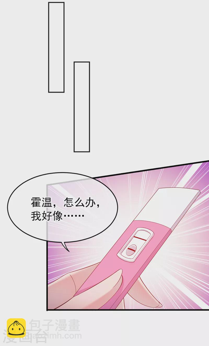 第130话 霍温，我怀孕了-第132话