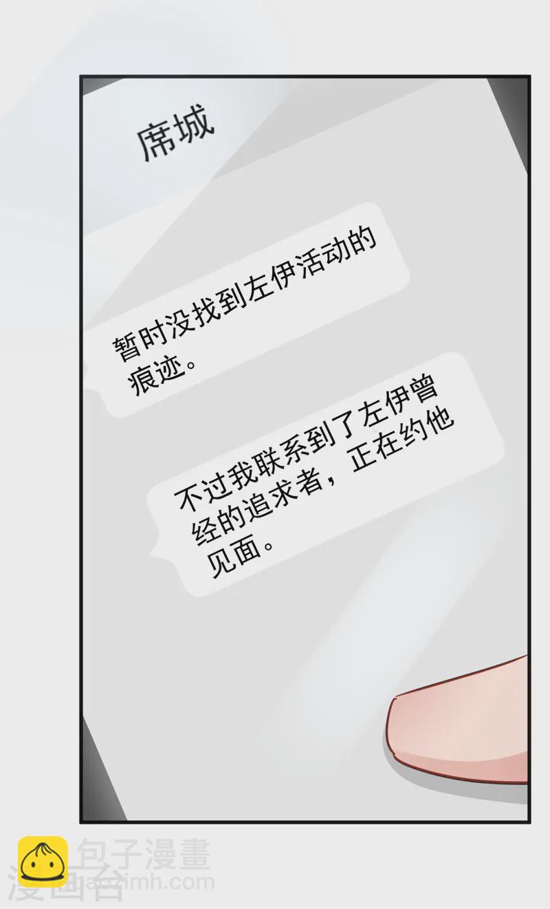第132话 幕后主使是左伊？-第134话