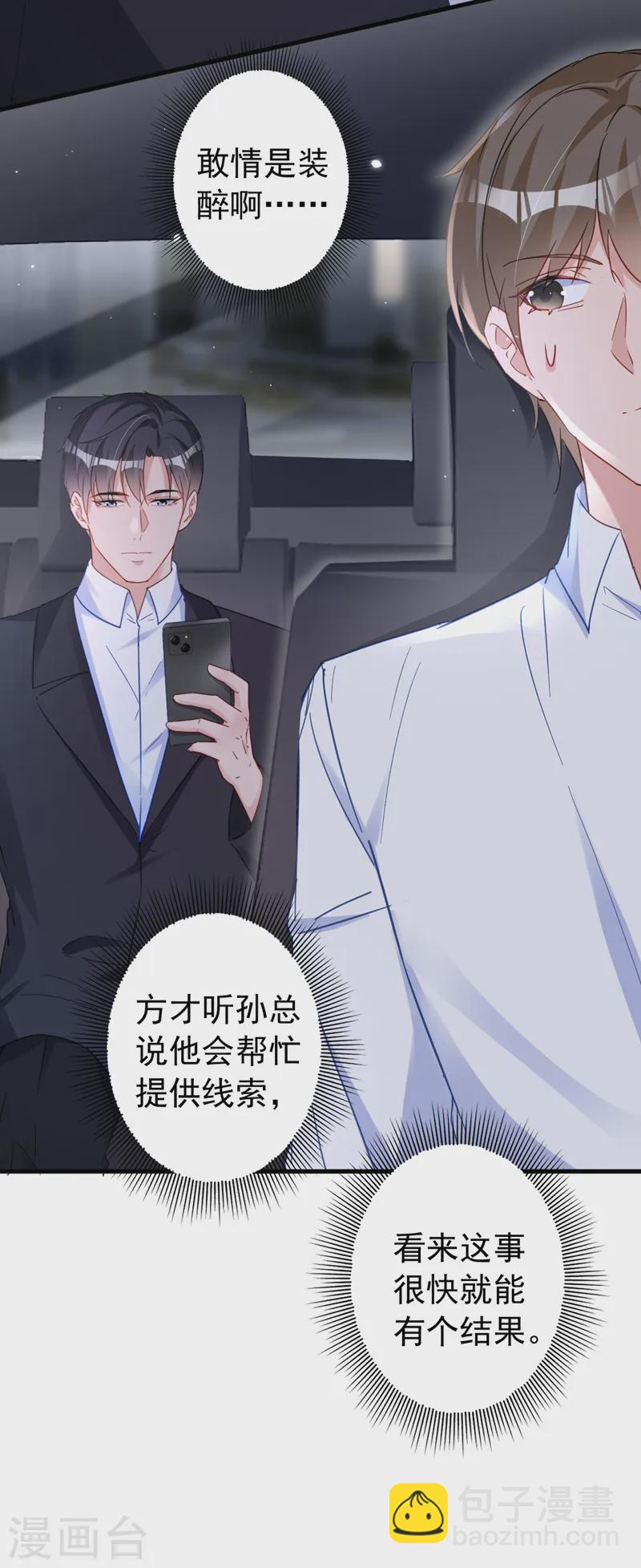 第136话 还真是难缠啊-第138话