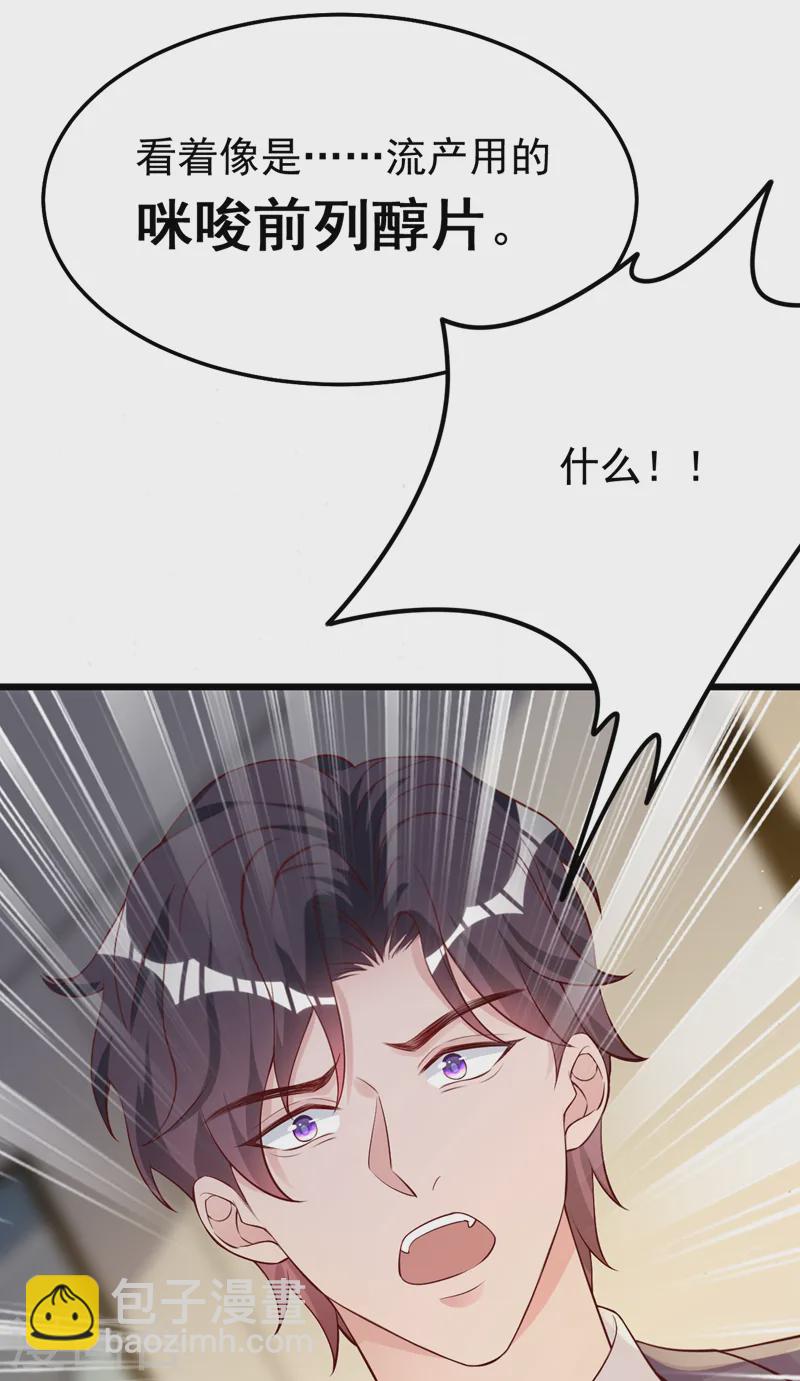 第146话 她是故意流产的？！-第148话