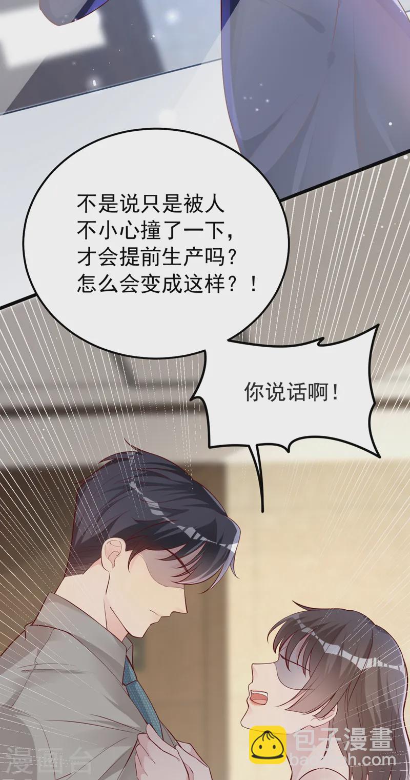 第146话 她是故意流产的？！-第148话