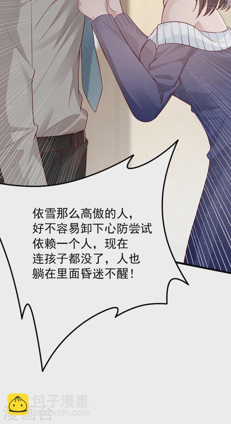 第146话 她是故意流产的？！-第148话
