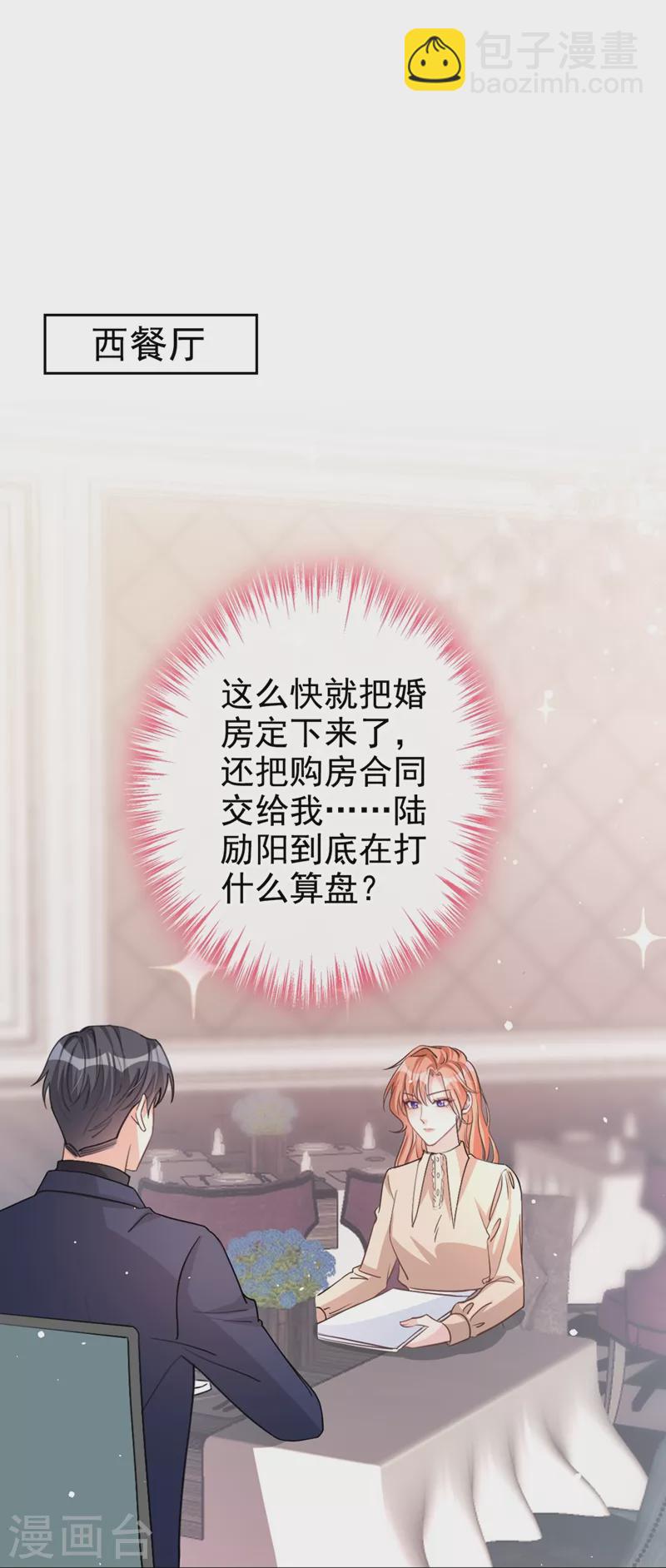第15话 形婚？我不同意！-第16话