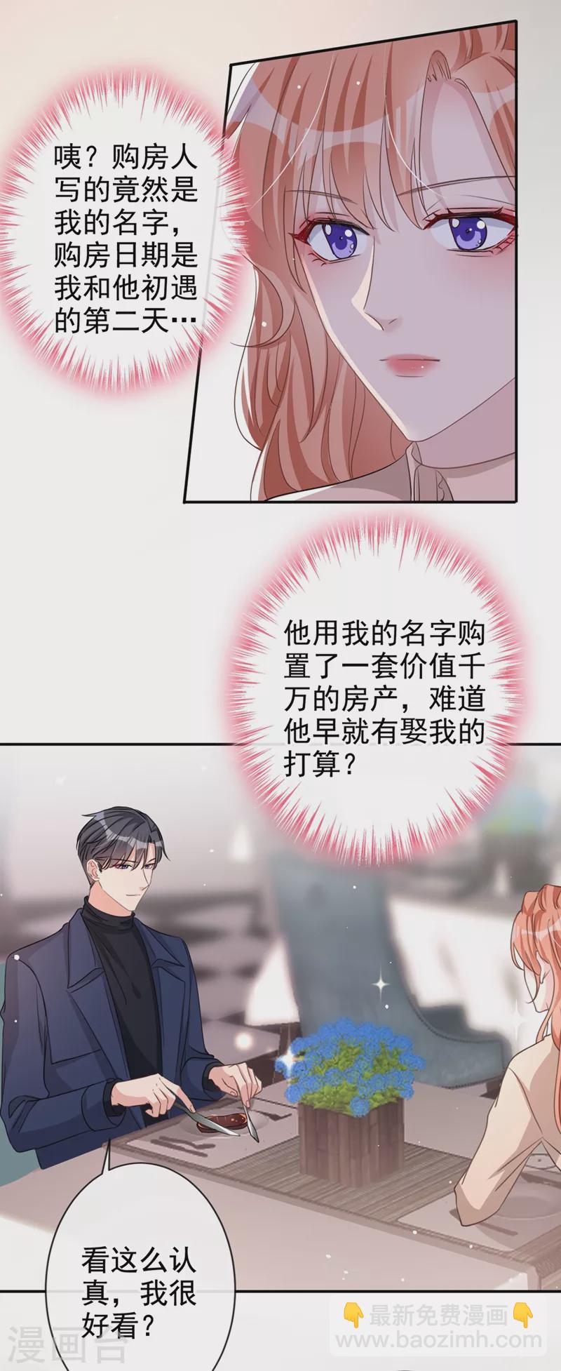 第15话 形婚？我不同意！-第16话