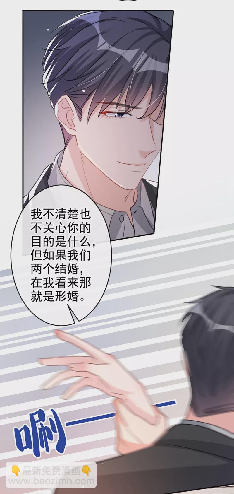 第15话 形婚？我不同意！-第16话