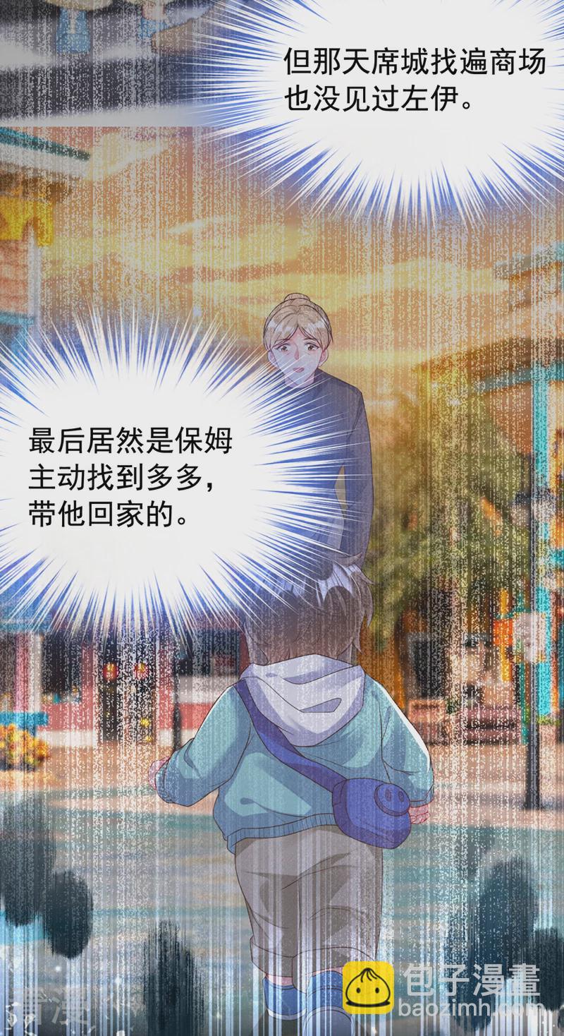 第163话 多多是你的孩子？-第166话