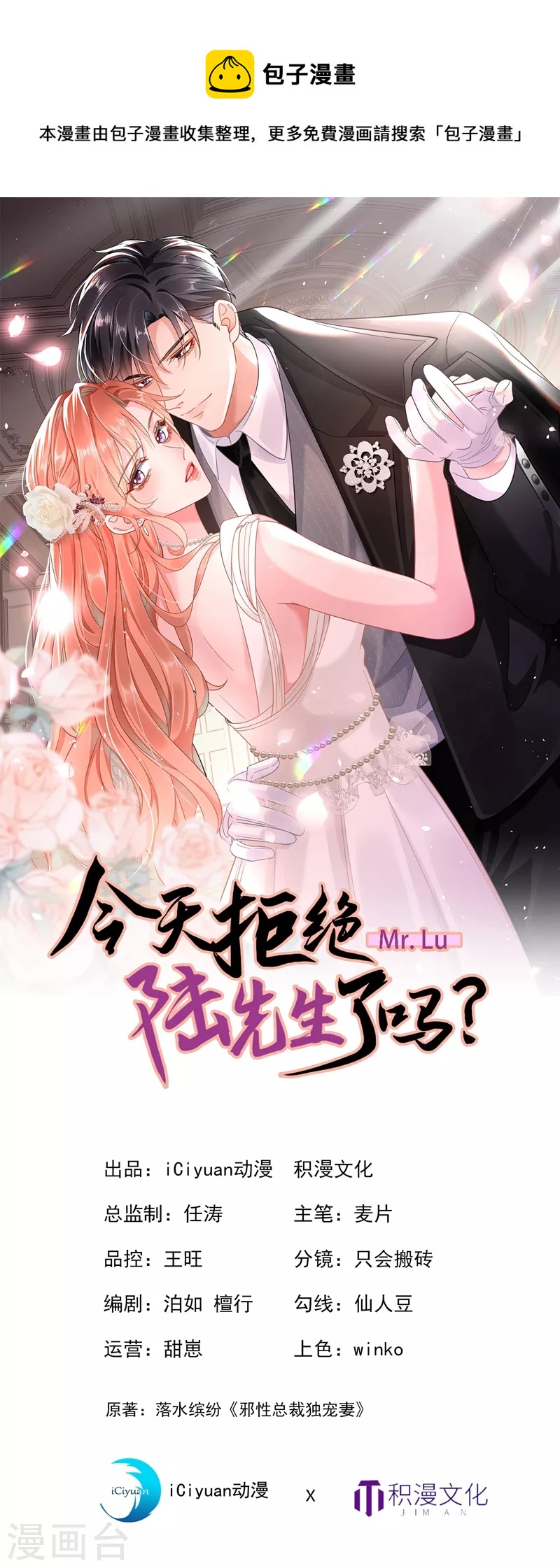 第17话 这个女人不简单！-第18话