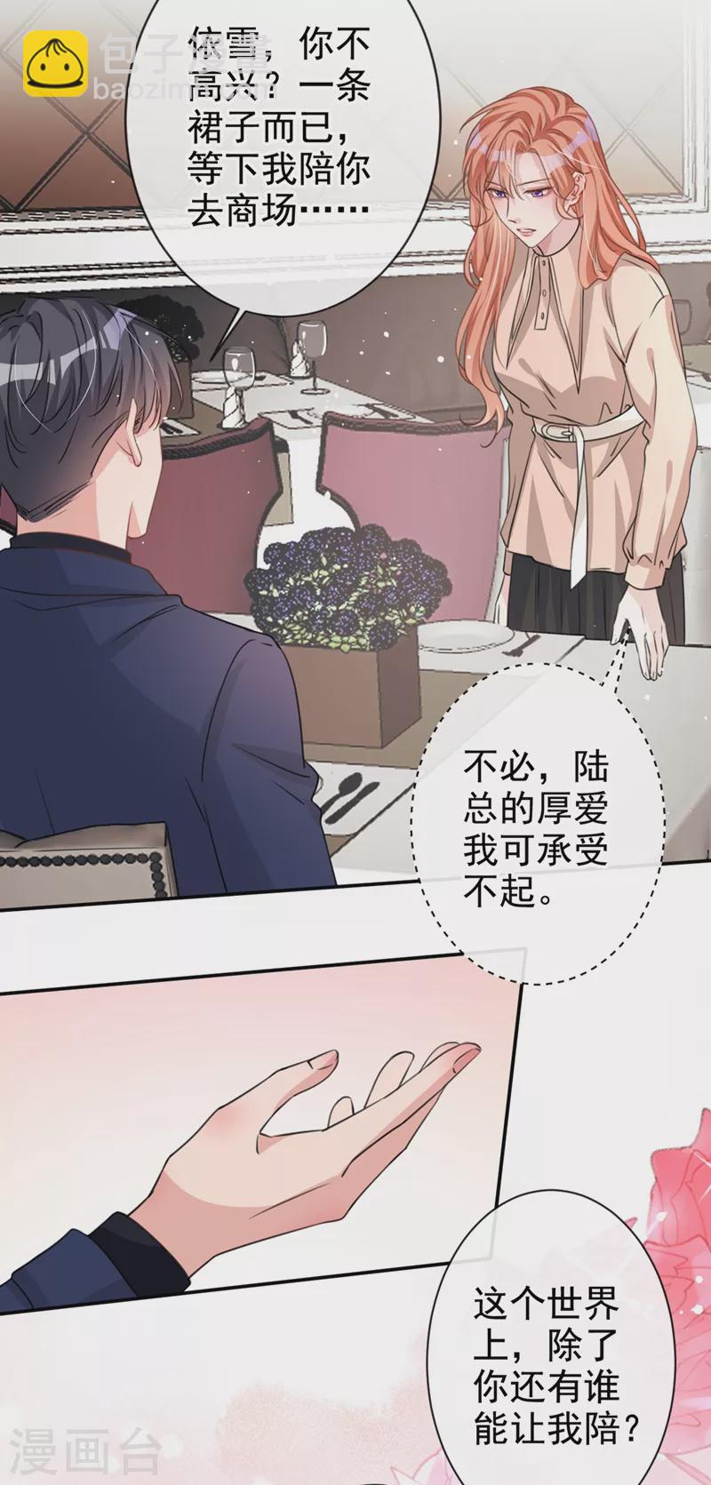 第17话 这个女人不简单！-第18话