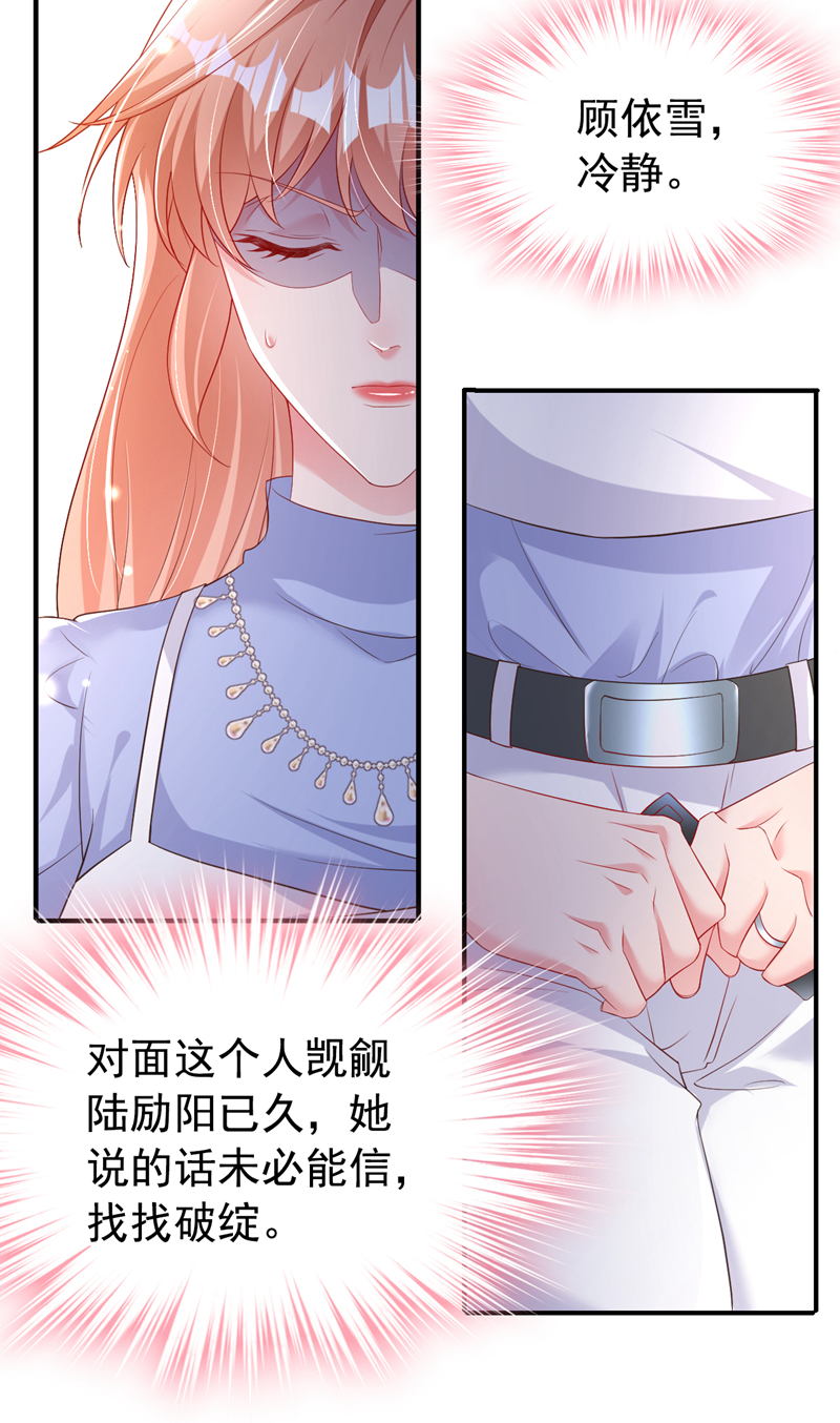 第171话 顾依雪，冷静。-第174话