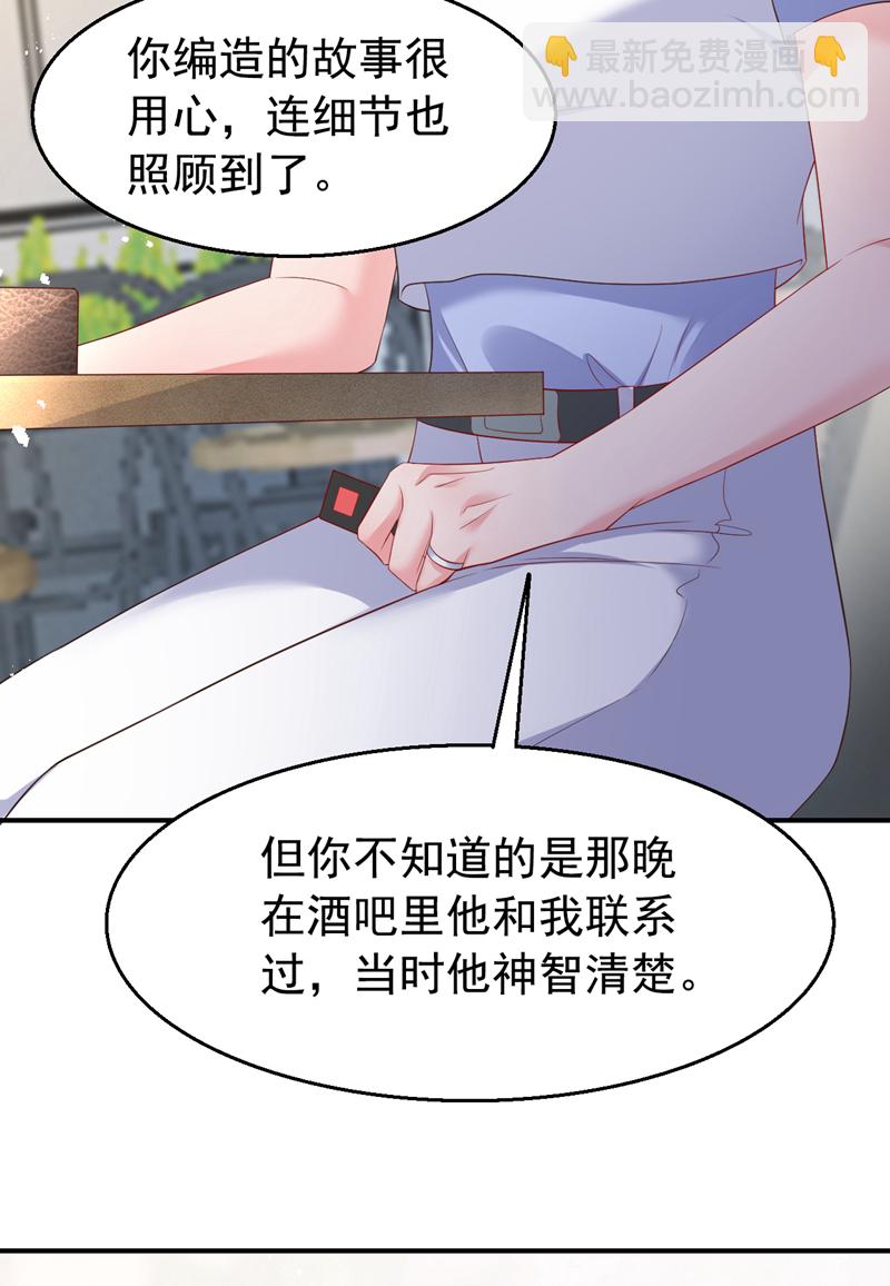 第171话 顾依雪，冷静。-第174话