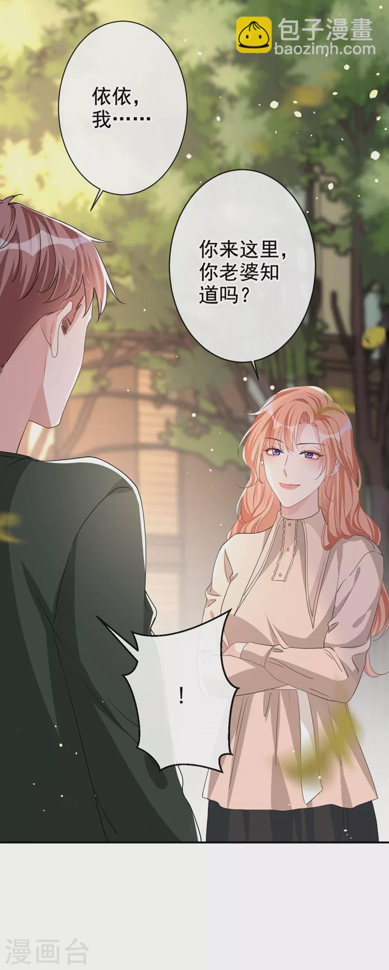 第19话 我和依雪就要结婚了-第20话