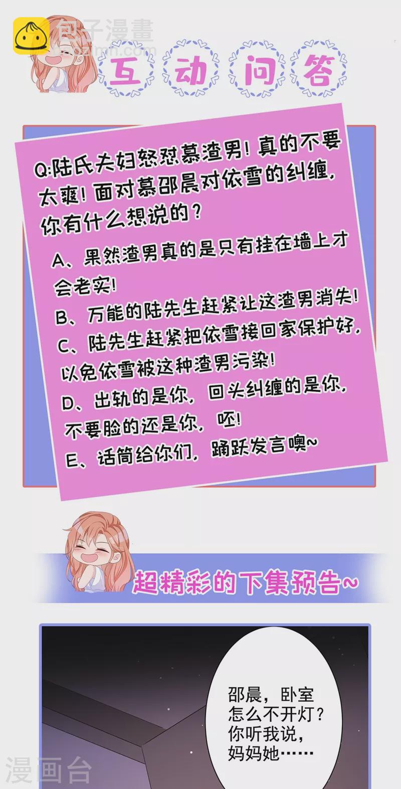 第19话 我和依雪就要结婚了-第20话