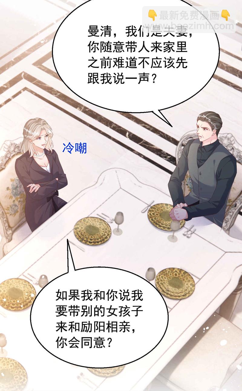 第189话 曼清，离婚吧-第192话
