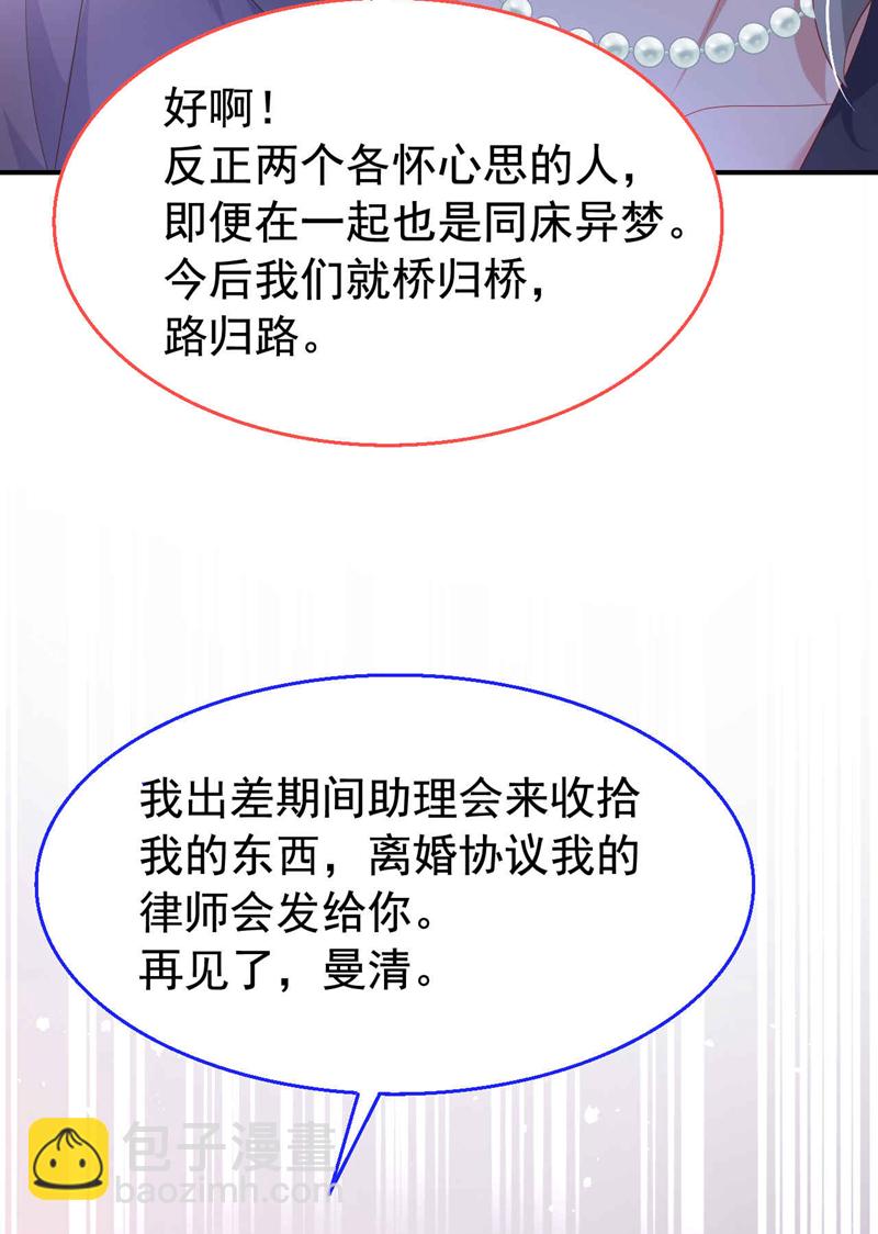 第189话 曼清，离婚吧-第192话