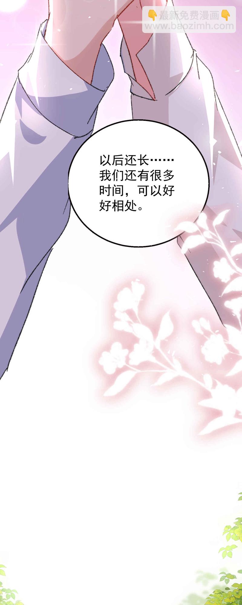 最终话 我们的婚礼(1/2)-第208话