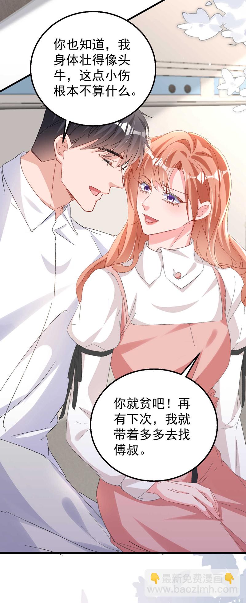 最终话 我们的婚礼(1/2)-第208话