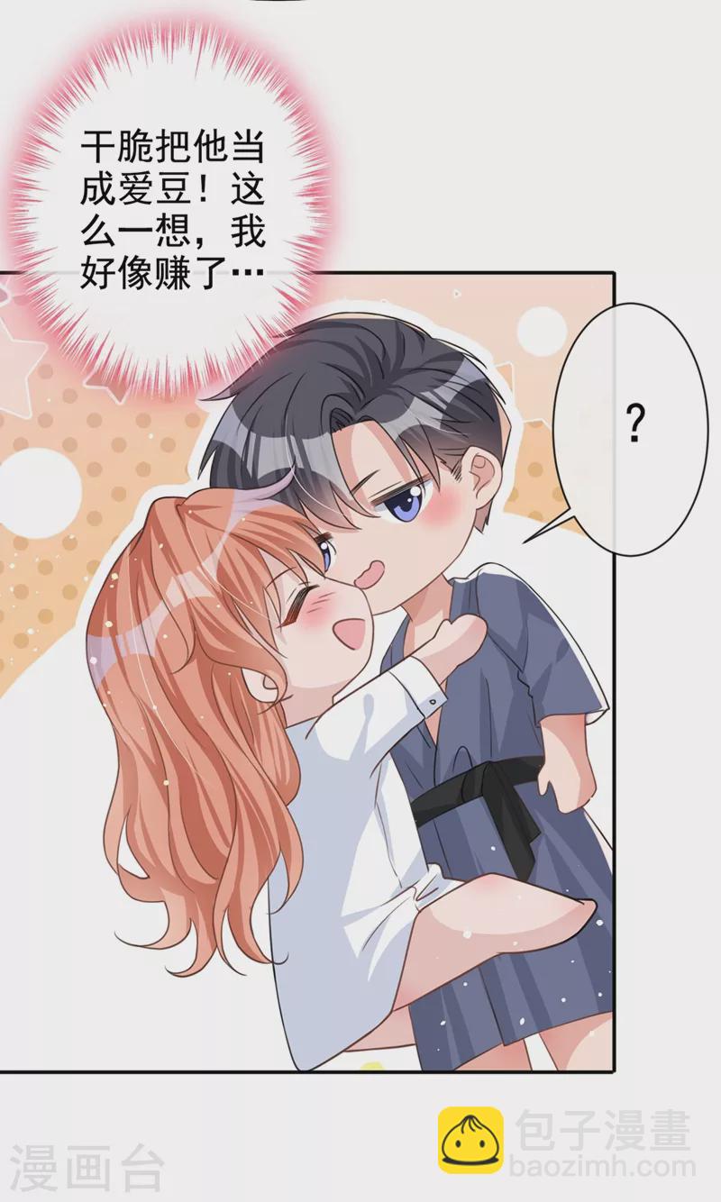 第23话 依依，叫老公-第24话