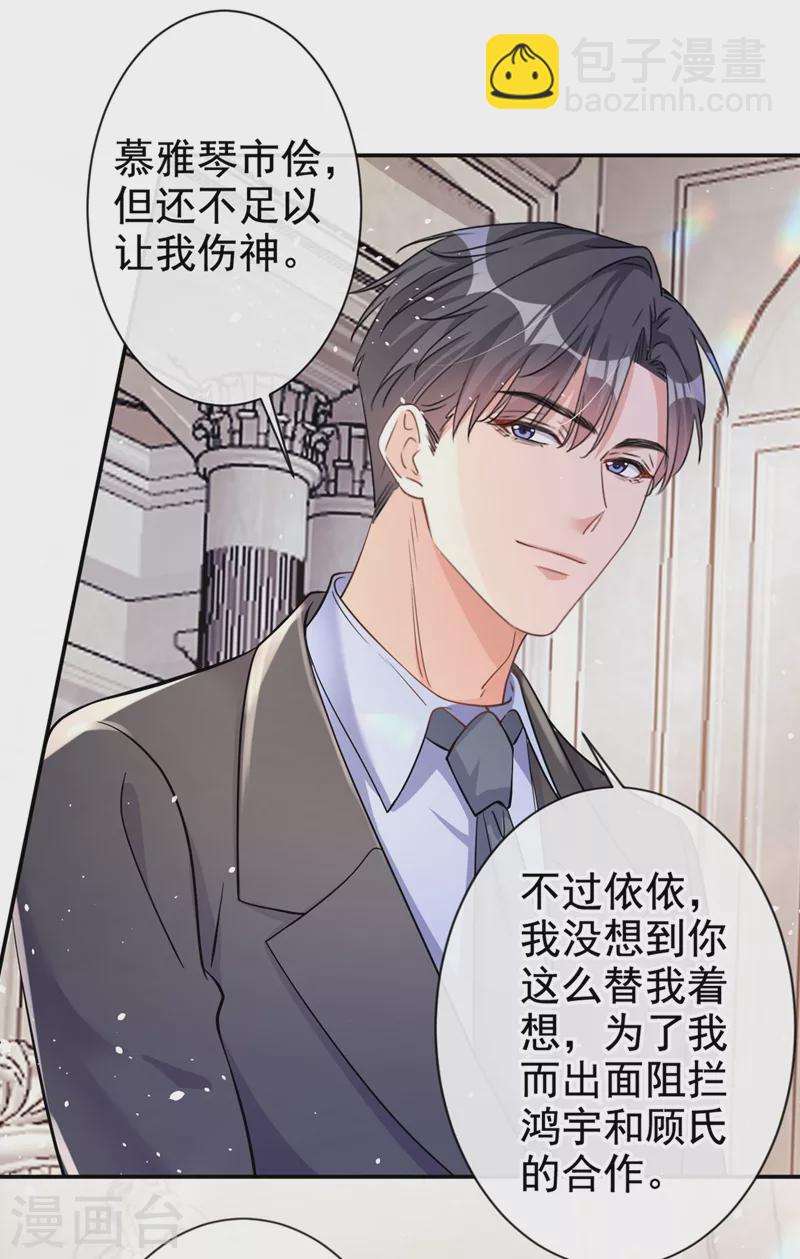 第25话 你竟然会替我着想-第26话