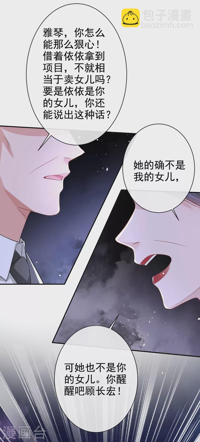 第25话 你竟然会替我着想-第26话