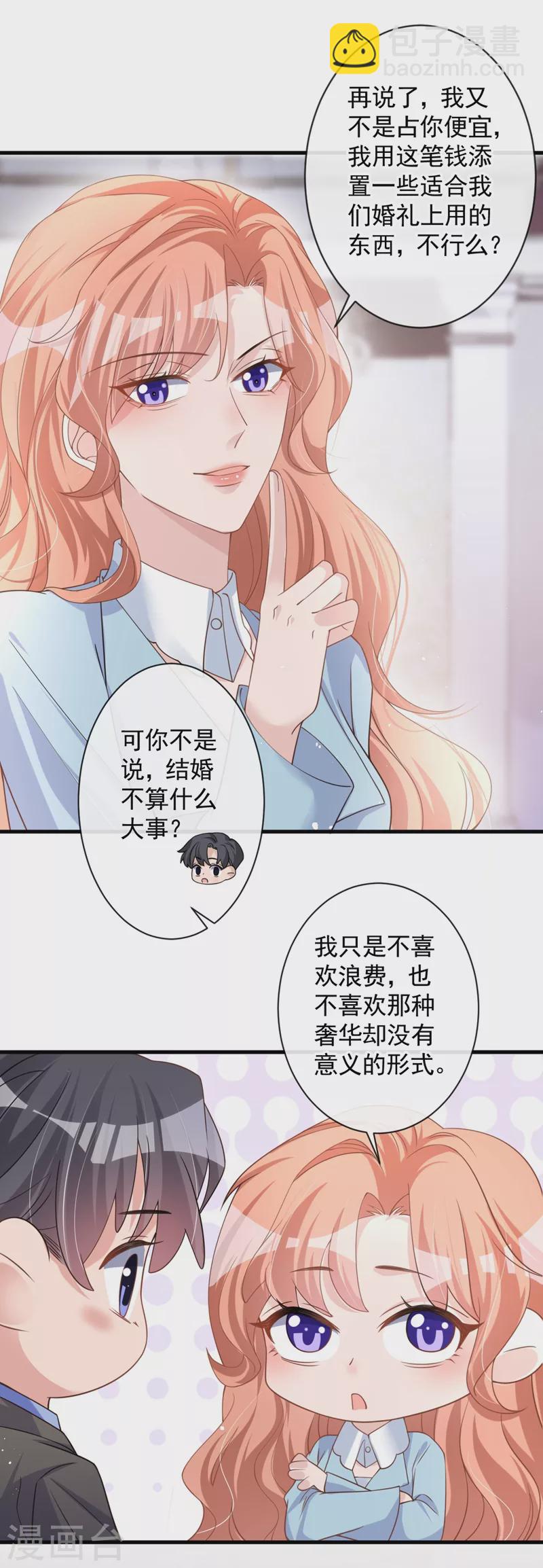 第29话 你的要求我都会满足-第30话