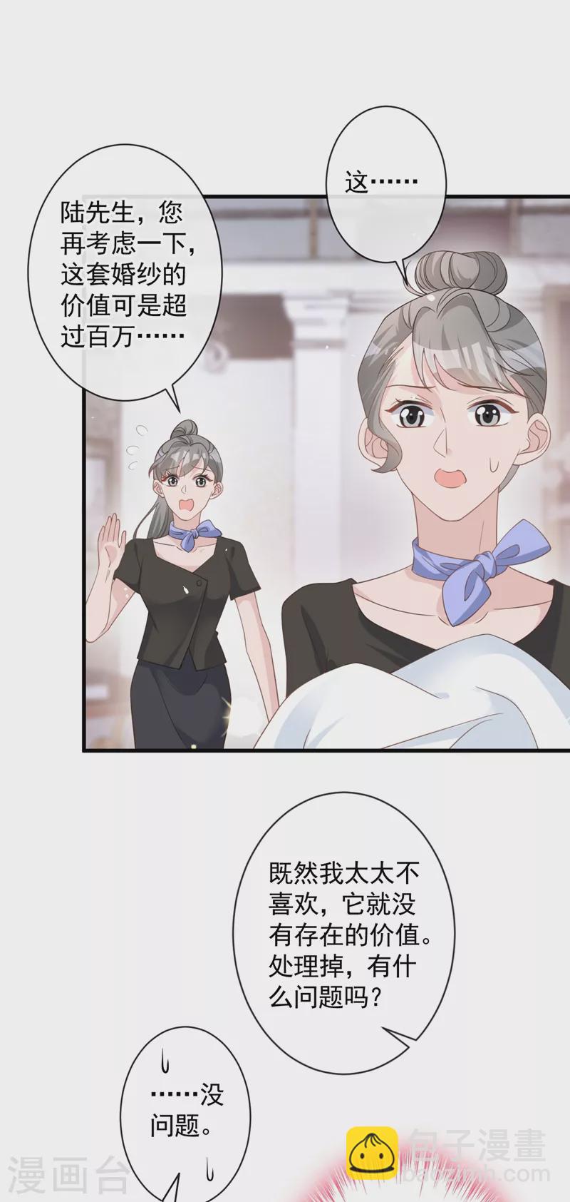 第29话 你的要求我都会满足-第30话