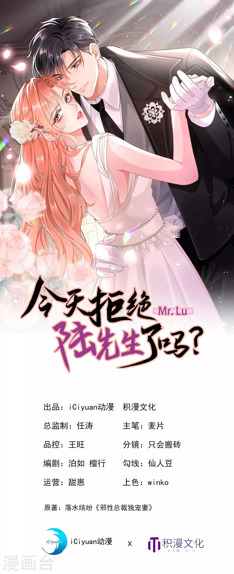 第3话 霸气回怼渣男贱女！-第4话