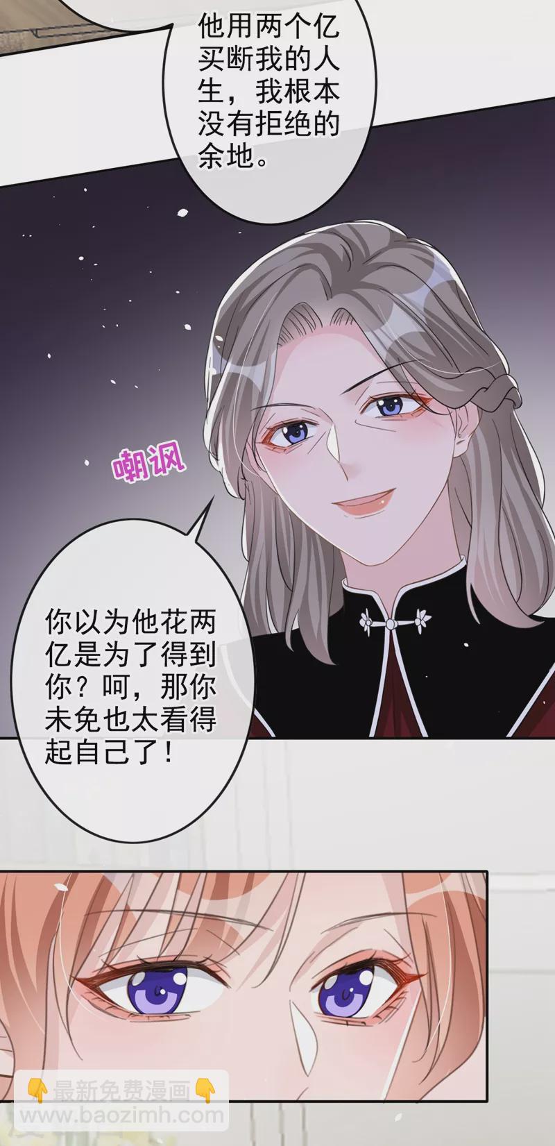 第31话 他现在是我的-第32话