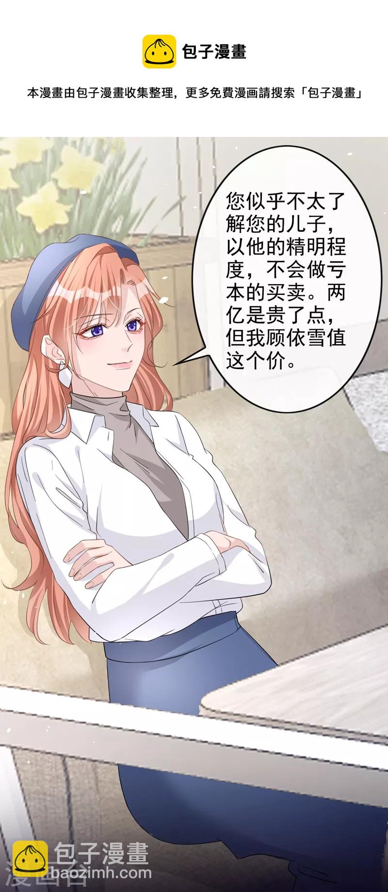 第31话 他现在是我的-第32话