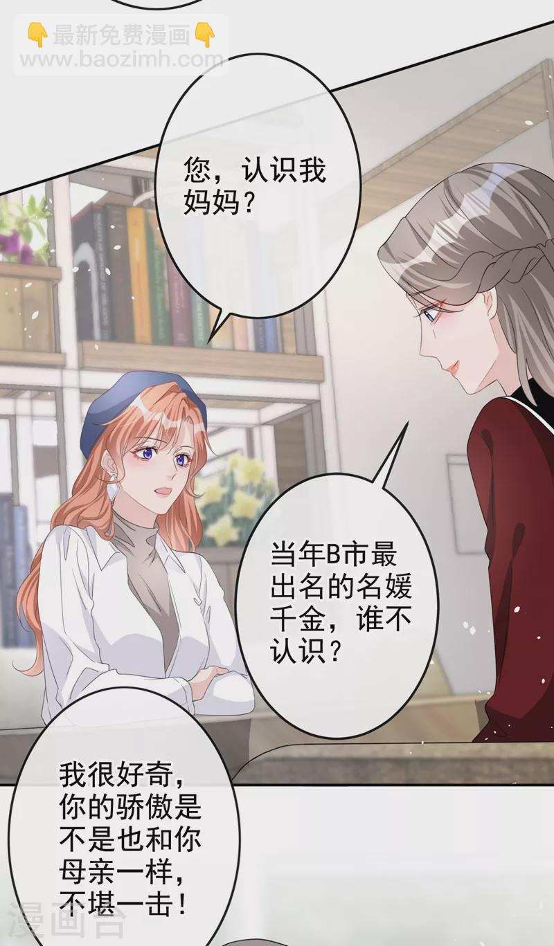 第31话 他现在是我的-第32话