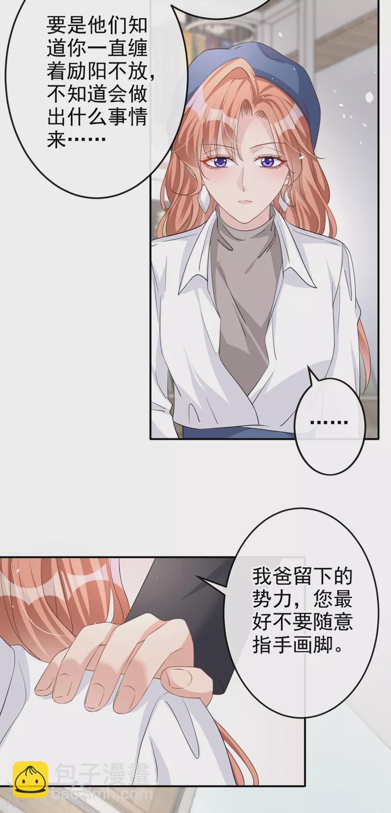 第31话 他现在是我的-第32话