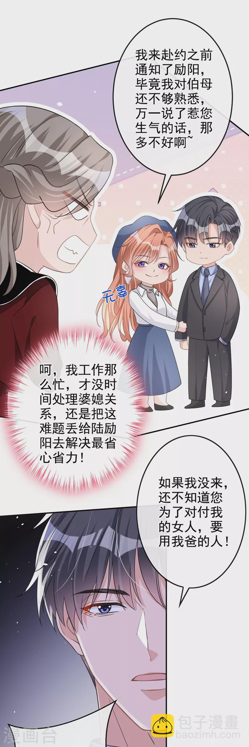 第31话 他现在是我的-第32话