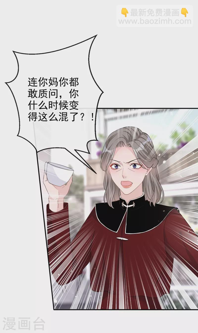 第31话 他现在是我的-第32话
