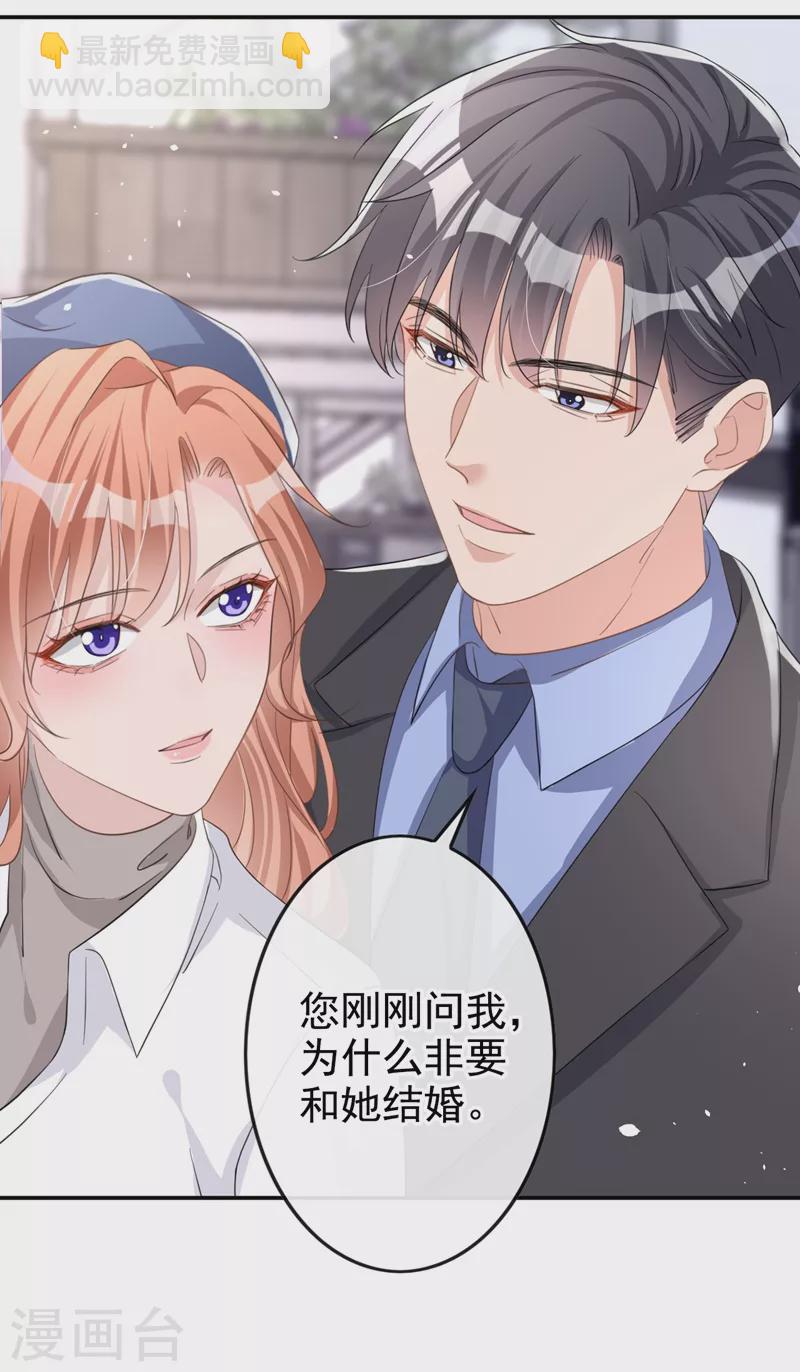 第31话 他现在是我的-第32话